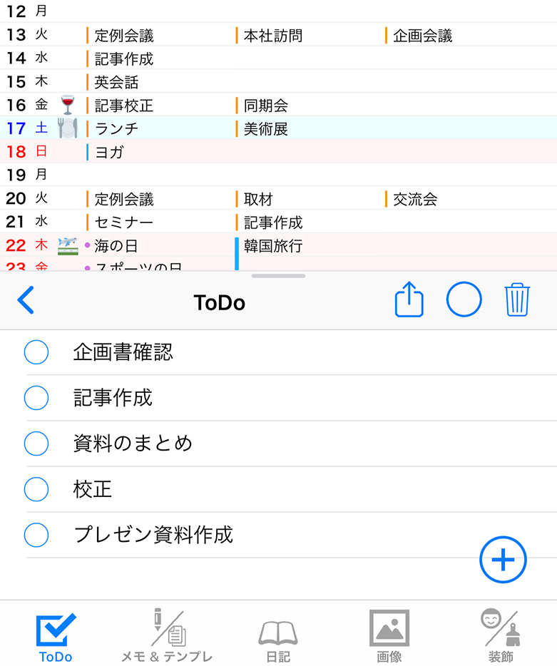 ToDoリスト　サンプル
