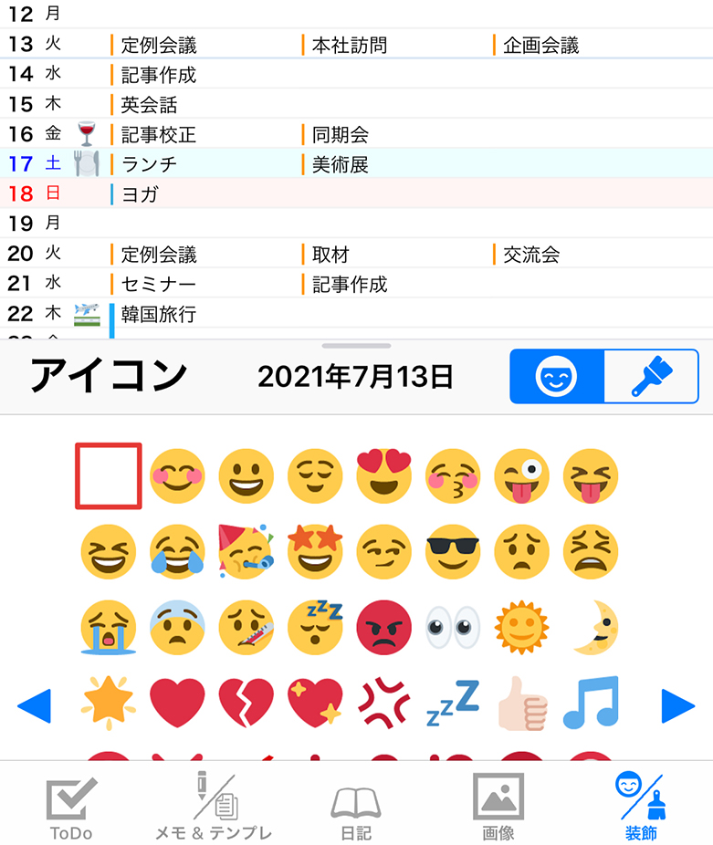 アイコン（絵文字）　サンプル