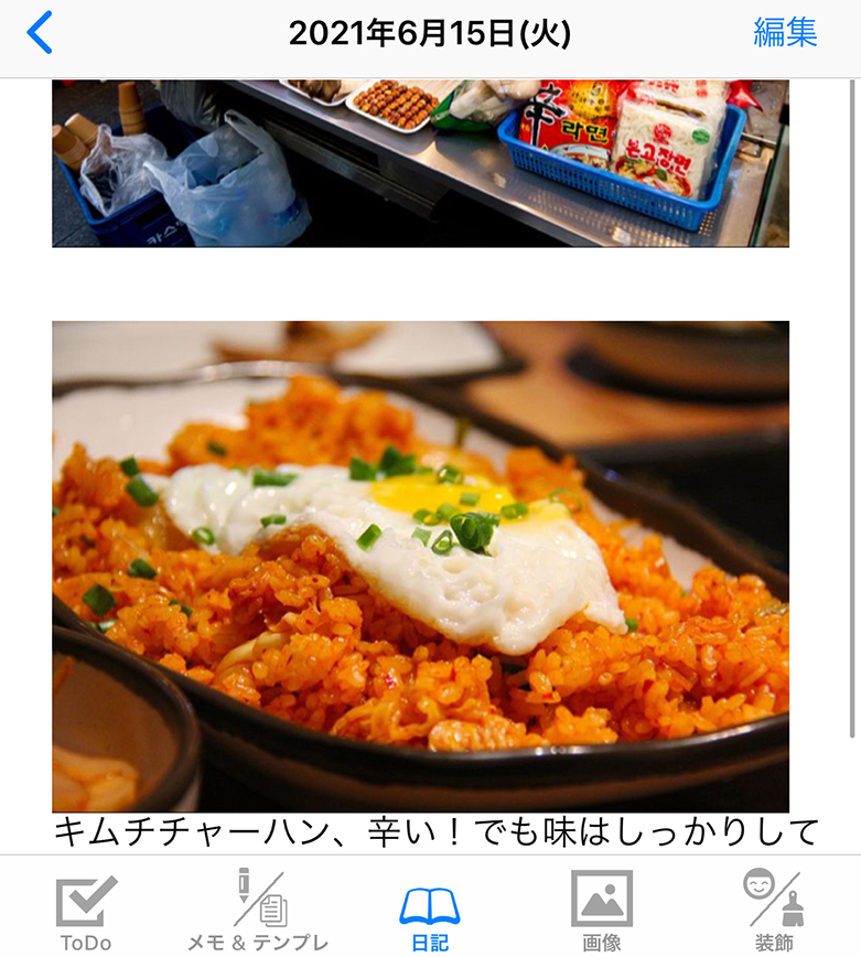 日記の画像挿入　サンプル